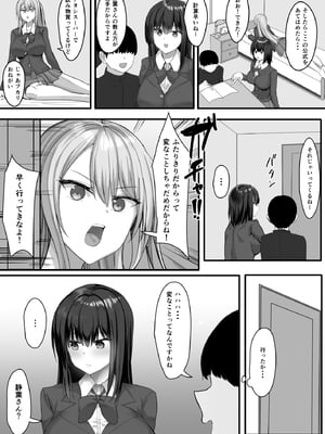 [一億万軒茶屋(たまのほうさ)]一緒にセックスして育ったブラコン姉にナイショで姉友とセフレになりました_0005