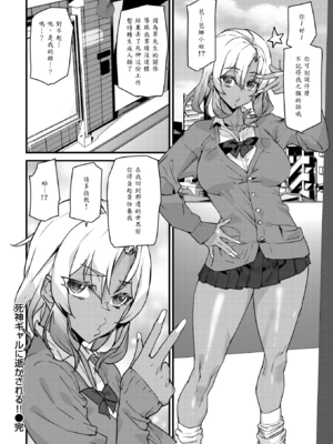 [アシオミマサト] 死神ギャルに逝かされる!!_020