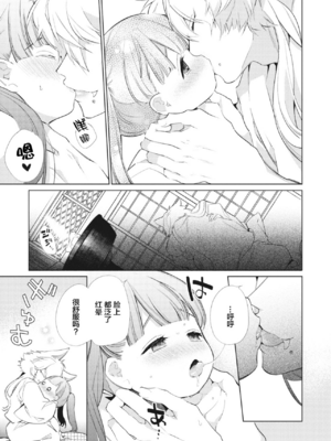 [山本ともみつ] 雪狐恋草子 (COMIC 外楽 Vol.03) [逃亡者×新桥月白日语社]_05