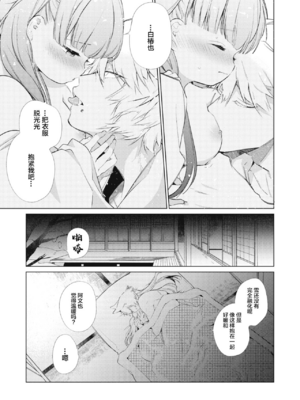 [山本ともみつ] 雪狐恋草子 (COMIC 外楽 Vol.03) [逃亡者×新桥月白日语社]_07