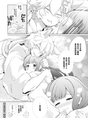 [山本ともみつ] 雪狐恋草子 (COMIC 外楽 Vol.03) [逃亡者×新桥月白日语社]_22