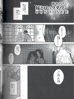 [squeezecandyheaven (いちはや)] 妹とロックダウン ver.HELLorHEAVEN + 妹とロックダウン CONTINUE (少女のK)_10