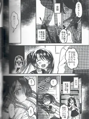 [squeezecandyheaven (いちはや)] 妹とロックダウン ver.HELLorHEAVEN + 妹とロックダウン CONTINUE (少女のK)_12