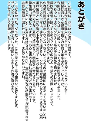 [わせいちご] 無口姪っ子に種付け許可証を見せると、キモいおじさんでも合法で生ハメ子作りできるのだ！_38