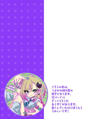 [少女月蝕 (嶋尾和)] つよかわ妹×強制らぶ交尾5 [DL版]_02