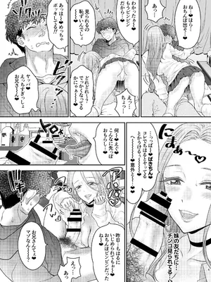 [少女月蝕 (嶋尾和)] つよかわ妹×強制らぶ交尾5 [DL版]_06