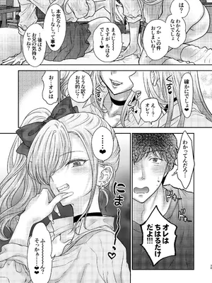 [少女月蝕 (嶋尾和)] つよかわ妹×強制らぶ交尾5 [DL版]_38
