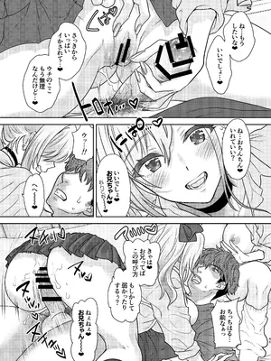 [少女月蝕 (嶋尾和)] つよかわ妹×強制らぶ交尾5 [DL版]_46