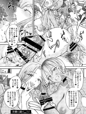 [少女月蝕 (嶋尾和)] つよかわ妹×強制らぶ交尾5 [DL版]_53