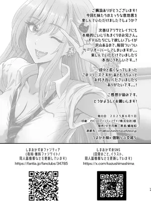 [少女月蝕 (嶋尾和)] つよかわ妹×強制らぶ交尾5 [DL版]_54