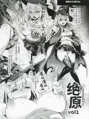 (C106) [空想モノクローム (あび)] ぜっきょ Vol.1 (シャドウバース ワールズビヨンド)｜绝原（绝对无法原谅的女人们） Vol.1 [Kirin个人汉化]