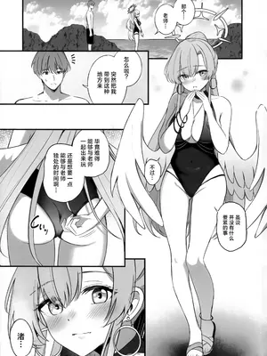 (C106) [紺色果実 (紺菓)] ナギサ夏の思い出 (ブルーアーカイブ) [欶澜汉化组]_03