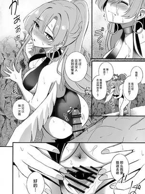 (C106) [紺色果実 (紺菓)] ナギサ夏の思い出 (ブルーアーカイブ) [欶澜汉化组]_06