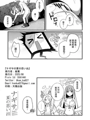 (C106) [紺色果実 (紺菓)] ナギサ夏の思い出 (ブルーアーカイブ) [欶澜汉化组]_10
