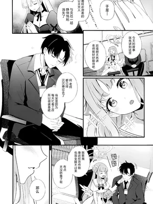 (C106) [紺色果実 (紺菓)] 先生だけのもんだいじ (ブルーアーカイブ)｜只属于老师的坏坏捣蛋鬼 [欶澜汉化组]_04