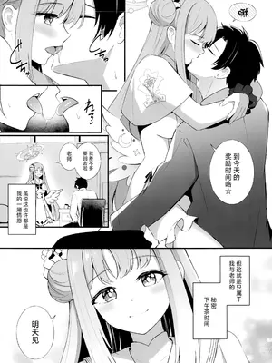 (C106) [紺色果実 (紺菓)] 先生だけのもんだいじ (ブルーアーカイブ)｜只属于老师的坏坏捣蛋鬼 [欶澜汉化组]_05