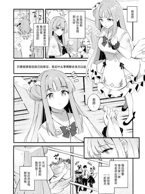 (C106) [紺色果実 (紺菓)] 先生だけのもんだいじ (ブルーアーカイブ)｜只属于老师的坏坏捣蛋鬼 [欶澜汉化组]_06