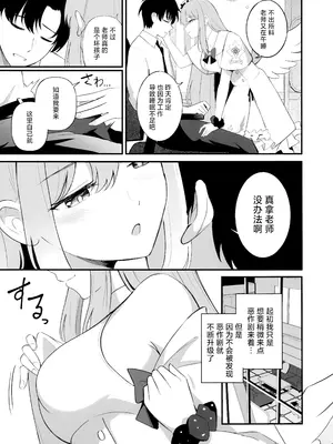 (C106) [紺色果実 (紺菓)] 先生だけのもんだいじ (ブルーアーカイブ)｜只属于老师的坏坏捣蛋鬼 [欶澜汉化组]_09