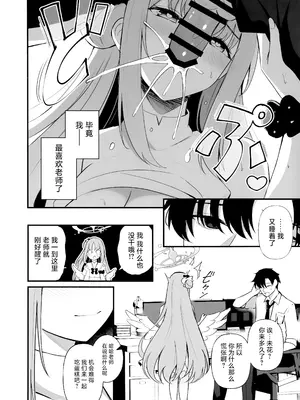 (C106) [紺色果実 (紺菓)] 先生だけのもんだいじ (ブルーアーカイブ)｜只属于老师的坏坏捣蛋鬼 [欶澜汉化组]_12
