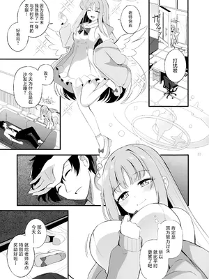 (C106) [紺色果実 (紺菓)] 先生だけのもんだいじ (ブルーアーカイブ)｜只属于老师的坏坏捣蛋鬼 [欶澜汉化组]_13