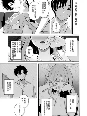 (C106) [紺色果実 (紺菓)] 先生だけのもんだいじ (ブルーアーカイブ)｜只属于老师的坏坏捣蛋鬼 [欶澜汉化组]_19