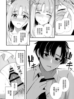 (C106) [紺色果実 (紺菓)] 先生だけのもんだいじ (ブルーアーカイブ)｜只属于老师的坏坏捣蛋鬼 [欶澜汉化组]_20