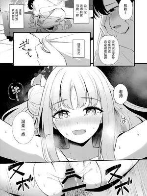 (C106) [紺色果実 (紺菓)] 先生だけのもんだいじ (ブルーアーカイブ)｜只属于老师的坏坏捣蛋鬼 [欶澜汉化组]_21