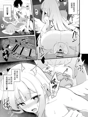 (C106) [紺色果実 (紺菓)] 先生だけのもんだいじ (ブルーアーカイブ)｜只属于老师的坏坏捣蛋鬼 [欶澜汉化组]_29