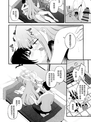 (C106) [紺色果実 (紺菓)] 先生だけのもんだいじ (ブルーアーカイブ)｜只属于老师的坏坏捣蛋鬼 [欶澜汉化组]_34