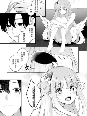 (C106) [紺色果実 (紺菓)] 先生だけのもんだいじ (ブルーアーカイブ)｜只属于老师的坏坏捣蛋鬼 [欶澜汉化组]_35