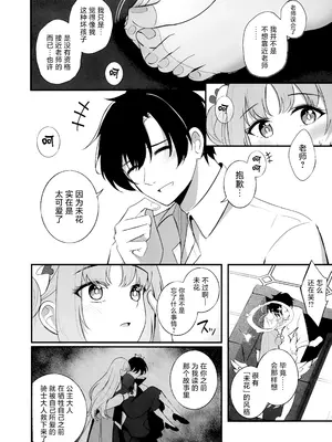 (C106) [紺色果実 (紺菓)] 先生だけのもんだいじ (ブルーアーカイブ)｜只属于老师的坏坏捣蛋鬼 [欶澜汉化组]_36