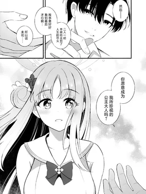 (C106) [紺色果実 (紺菓)] 先生だけのもんだいじ (ブルーアーカイブ)｜只属于老师的坏坏捣蛋鬼 [欶澜汉化组]_37