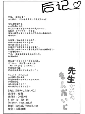 (C106) [紺色果実 (紺菓)] 先生だけのもんだいじ (ブルーアーカイブ)｜只属于老师的坏坏捣蛋鬼 [欶澜汉化组]_39