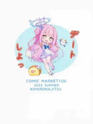 (C106) [紺色果実 (紺菓)] 先生だけのもんだいじ (ブルーアーカイブ)｜只属于老师的坏坏捣蛋鬼 [欶澜汉化组]_41