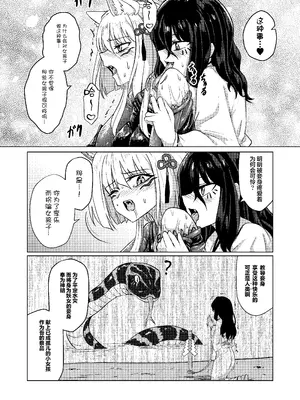 [Black Lacquer (黒漆)] 戯れ神隠し弍〜犬神対蛇神の巻〜｜嬉戏神隐贰〜犬神vs蛇神篇〜 [无毒汉化组] [DL版]_27