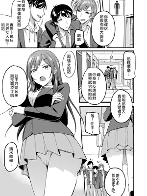 [どうしょく (九栗おいも)] 隠れビッチな風紀委員はデカチンな僕とセックスしたい｜私下碧池的風紀委員想和巨根的我進行性愛 [Amerins漢化] [DL版]_04