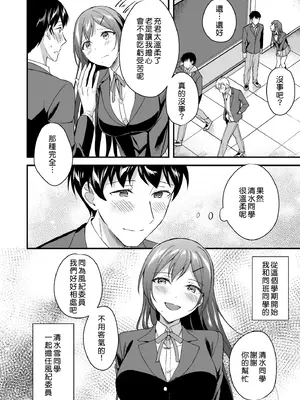 [どうしょく (九栗おいも)] 隠れビッチな風紀委員はデカチンな僕とセックスしたい｜私下碧池的風紀委員想和巨根的我進行性愛 [Amerins漢化] [DL版]_05