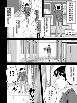 [どうしょく (九栗おいも)] 隠れビッチな風紀委員はデカチンな僕とセックスしたい｜私下碧池的風紀委員想和巨根的我進行性愛 [Amerins漢化] [DL版]_07