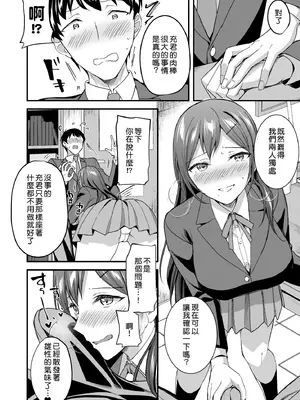[どうしょく (九栗おいも)] 隠れビッチな風紀委員はデカチンな僕とセックスしたい｜私下碧池的風紀委員想和巨根的我進行性愛 [Amerins漢化] [DL版]_11