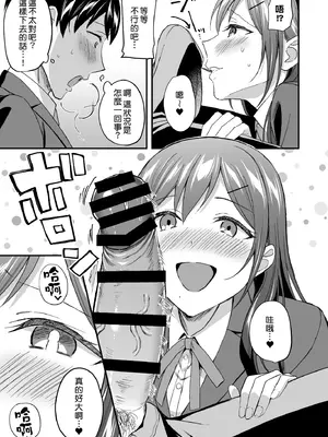 [どうしょく (九栗おいも)] 隠れビッチな風紀委員はデカチンな僕とセックスしたい｜私下碧池的風紀委員想和巨根的我進行性愛 [Amerins漢化] [DL版]_12