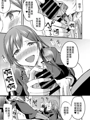 [どうしょく (九栗おいも)] 隠れビッチな風紀委員はデカチンな僕とセックスしたい｜私下碧池的風紀委員想和巨根的我進行性愛 [Amerins漢化] [DL版]_14