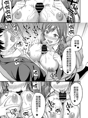[どうしょく (九栗おいも)] 隠れビッチな風紀委員はデカチンな僕とセックスしたい｜私下碧池的風紀委員想和巨根的我進行性愛 [Amerins漢化] [DL版]_16