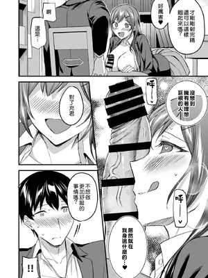 [どうしょく (九栗おいも)] 隠れビッチな風紀委員はデカチンな僕とセックスしたい｜私下碧池的風紀委員想和巨根的我進行性愛 [Amerins漢化] [DL版]_19