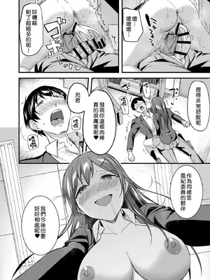 [どうしょく (九栗おいも)] 隠れビッチな風紀委員はデカチンな僕とセックスしたい｜私下碧池的風紀委員想和巨根的我進行性愛 [Amerins漢化] [DL版]_25