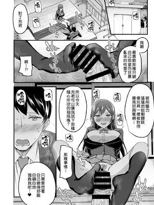 [どうしょく (九栗おいも)] 隠れビッチな風紀委員はデカチンな僕とセックスしたい｜私下碧池的風紀委員想和巨根的我進行性愛 [Amerins漢化] [DL版]_27