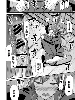 [どうしょく (九栗おいも)] 隠れビッチな風紀委員はデカチンな僕とセックスしたい｜私下碧池的風紀委員想和巨根的我進行性愛 [Amerins漢化] [DL版]_33