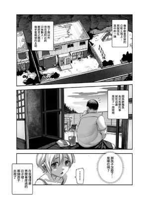 [にゅう工房 (沼田しずむ)] 善のおじさんとパンツ見せてくる近所のヤバい子EX｜善良的大叔和把內褲露給人看的附近的糟糕孩子 [鈽鐳鉻銻] [DL版]_04