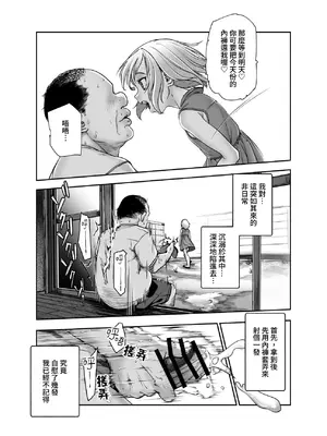 [にゅう工房 (沼田しずむ)] 善のおじさんとパンツ見せてくる近所のヤバい子EX｜善良的大叔和把內褲露給人看的附近的糟糕孩子 [鈽鐳鉻銻] [DL版]_15