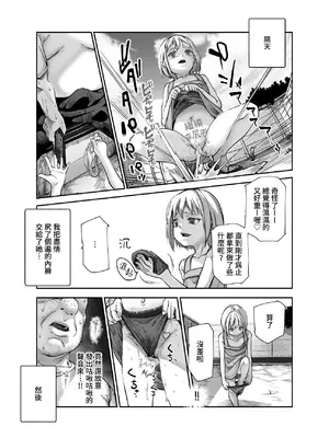 [にゅう工房 (沼田しずむ)] 善のおじさんとパンツ見せてくる近所のヤバい子EX｜善良的大叔和把內褲露給人看的附近的糟糕孩子 [鈽鐳鉻銻] [DL版]_16