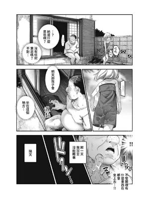 [にゅう工房 (沼田しずむ)] 善のおじさんとパンツ見せてくる近所のヤバい子EX｜善良的大叔和把內褲露給人看的附近的糟糕孩子 [鈽鐳鉻銻] [DL版]_21